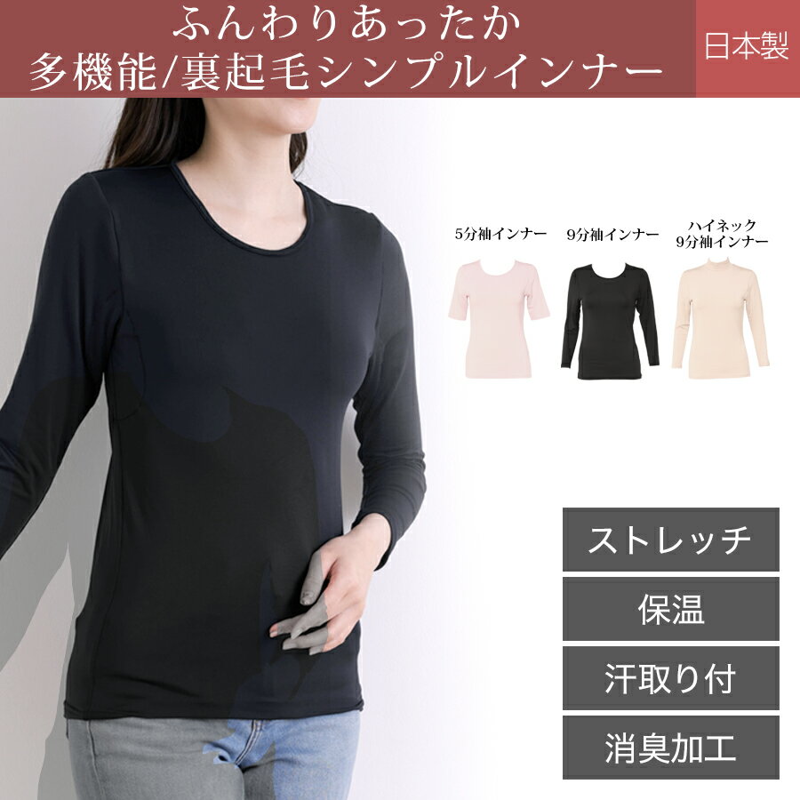 ふんわり 裏起毛 おたすけone Uネック ハイネック 消臭 保温 汗取りパッド 汗取り ストレッチ