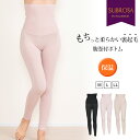 もちっと柔らかい 裏起毛 腹巻 腹巻付きボトム ロング丈 ボトム ロング インナーボトム はらまき 下着 もも引き ももひき 股ひき ボトムス 女性 暖か イン...