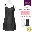 日本製 75cm丈 光沢 上品 スリップ キャミソール型 インナー ペチコート ワンピース ワンピの下 切替 シミーズ ペチコート ハーフスリップ レディース ...