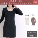 裏起毛 保湿 9分袖 日本製 スリップ Uネック ハイネック ペチコート ワンピース ワンピの下 スリップ ロング ひざ丈 レディース あたたかい あったか 暖...