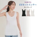 UVカット インナー タンクトップ 接触冷感 日焼け防止 涼しい ノースリーブ インナー レディース 女性用 UVケア 紫外線対策 夏 シャツ インナーシャツ ...