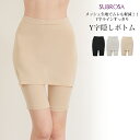 Y字ラインすっきり スカート付きボトムインナー メッシュ 涼しい ペチコート パンツ スカート ボトムス レディース 女性用 下着 ももひき レディース 股ひき...