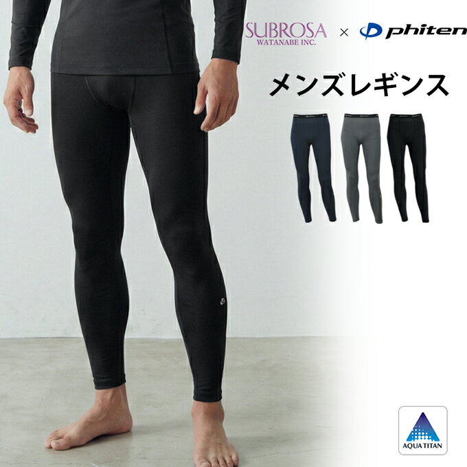 Rakuten - SUBROSA ( サブローザ ) × phiten メンズ 男性 ロングボトム コンプレッションウエア スポーツ スポーツウエア ボトムス パンツ ファイテン レギンス スパッツ サポート 吸水 速乾 UV 紫外線 カット 消臭 涼しい ジム ゴルフ アクアチタン インナー 黒 春 夏 秋 冬 wtnb
