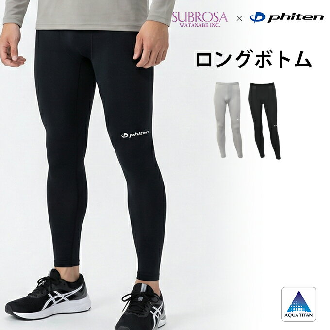 Rakuten - SUBROSA ( サブローザ ) × phiten メンズ 男性 ロングボトム ウエア スポーツ スポーツウエア ボトムス パンツ ファイテン レギンス スパッツ サポート 吸水 速乾 UV 紫外線 カット 消臭 涼しい ランニング リラックス ジム ゴルフ アクアチタン インナー 春 夏 秋 冬 wtnb