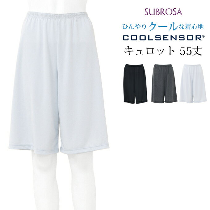 Rakuten - 日本製 クールセンサー COOL ペチコート パンツ 接触冷感 ペチパンツ キュロット 55cm丈 ひざ丈 ハーフ ぺチコートパンツ 下着 レディース 冷感 涼しい ひんやり クール 冷たい 浴衣 肌着 吸水速乾 股ずれ 防止 インナー 透け防止 透けない 春 夏 秋 汗 タップパンツ wtnb