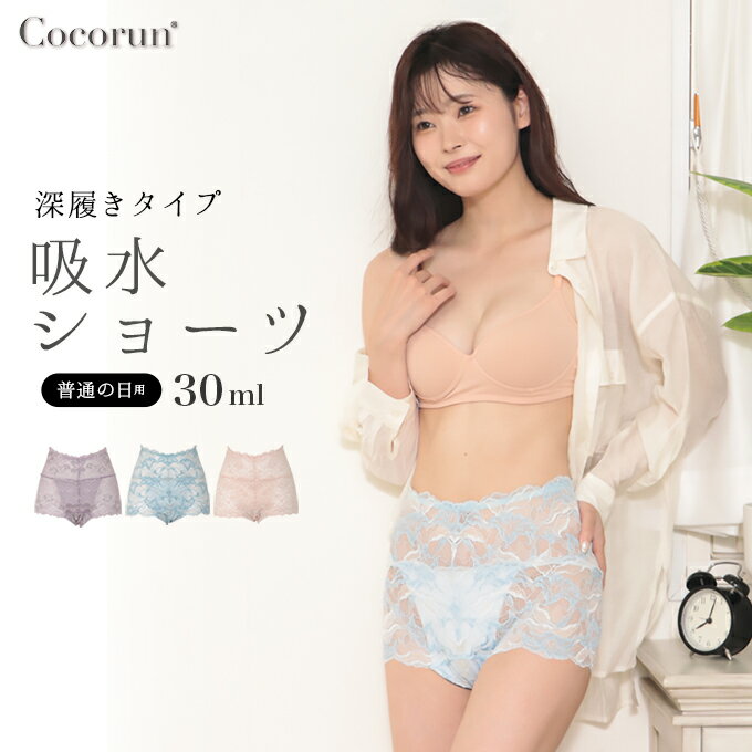 日本製 深履きタイプ 吸水 サニタリー ショーツ 30ml 普通の日用 総レース サニタリーショーツ 羽根付..