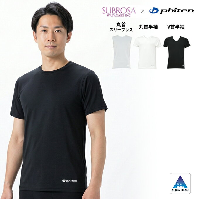 Rakuten - SUBROSA ( サブローザ ) × phiten メンズ 男性 丸首 ノースリーブ Vネック 半袖 シャツ スポーツ ウエア ファイテン サポート 吸水速乾 汗 消臭 匂い UVカット 紫外線 カット ランニング 事務 ゴルフ 野球 アクアチタン インナー アンダーシャツ 黒 白 春 夏 秋 冬 wtnb