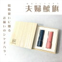 結婚 祝い シャチハタ 「夫婦鯱旗 (めおとしゃちはた)」 夫婦 印鑑 オーダー メイド ギフト プレゼント ネーム9 印 はんこ ネーム 印面 9.5mm 浸透印 認印 名前 結婚記念日 彫刻 両親 引っ越し祝い 出産祝い 記念日 フルネーム 送料無料