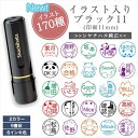かわいい スタンプ シャチハタ イラスト 入り ブラック11 印 はんこ ネーム 印面 11mm イラスト ネーム 印 オーダー メイド 浸透印 認印 名前 シヤチハタ 個性 オリジナル オーダー イラスト イラスト入り かわいい 可愛い みました ねこ 月 猫 うさぎ いぬ 好きな文字