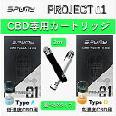 SPUMY PROJECT01 交換用CBDPODカートリッジ 2.0ml スプーミー プロジェクト01 電子タバコ vape 簡単 pod cbd