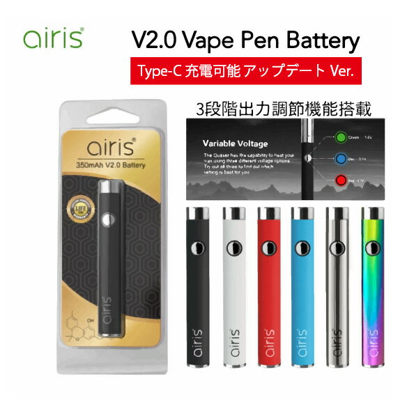 【送料無料】airis V2.0 510 Battery Type-C アップデート airistec エアリステック pen バッテリー CBD CBN CBG カンナビノイド リキッド WAX カートリッジ