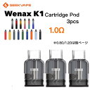 【送料無料】Geekvape Wenax K1 Cartridge Pod 1.0Ω 0.8Ω 3個入り ギークベイプ 交換用 ポッド vape 電子タバコ カ...