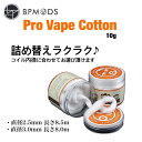 BP MODS Pro Vape Cotton 2.5mm/3.0mm ビーピーモッズ プロ ベイプ オーガニック コットン 電子タバコ リビルダブル ウィック