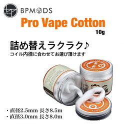 BP MODS Pro Vape Cotton 2.5mm/3.0mm ビーピーモッズ プロ ベイプ オーガニック コットン 電子タバコ リビルダブル ウィック