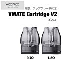 【送料無料】VOOPOO VMATE Cartridge V2 2個入り ブープー 交換用POD カートリッジ アップグレード vape べイプ 電子タバコ