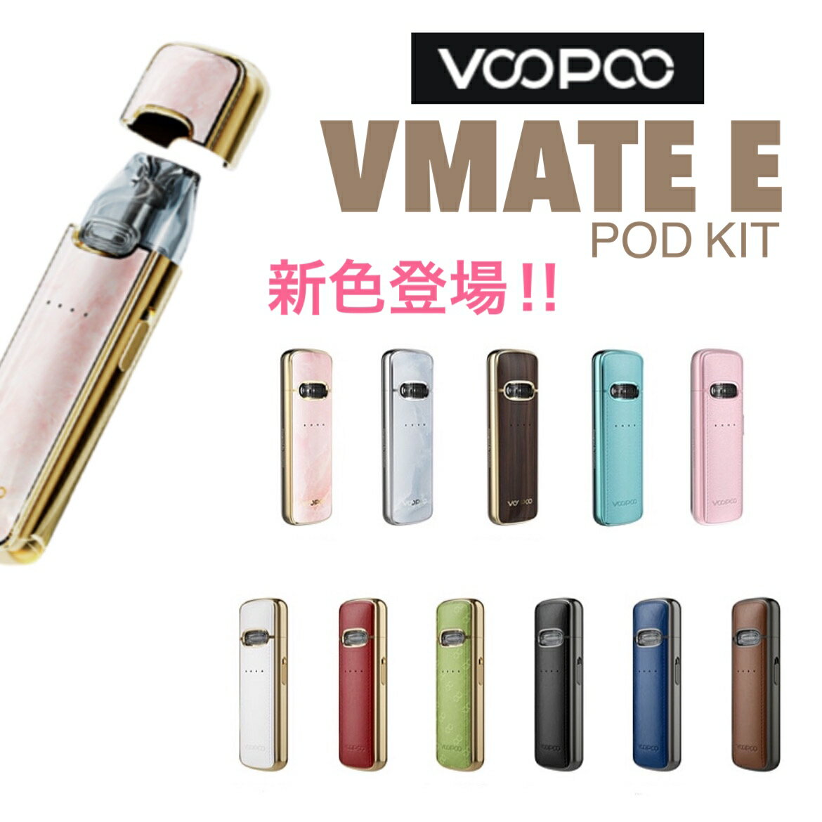 【送料無料】VOOPOO VMATE E Pod Kit ブープー スターターキット ポッド 電子タバコ vape おしゃれ キャップ付き お手軽 簡単 初心者 おすすめ
