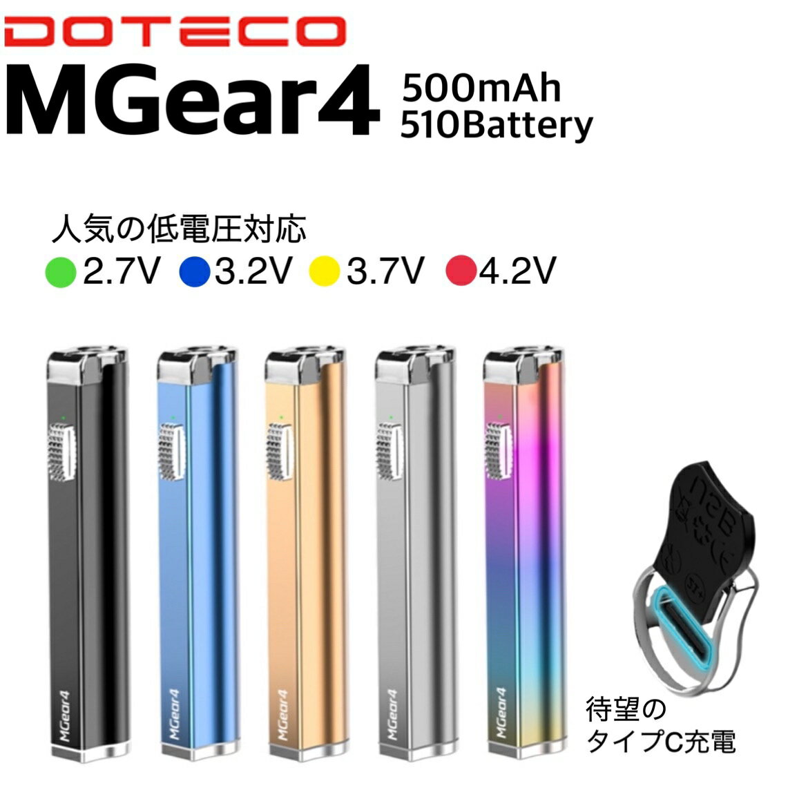 【送料無料】DOTECO ドテコ MGear4 vaporizer battery ヴェポライザー バッテリー 500mAh 510規格対応 Type-c
