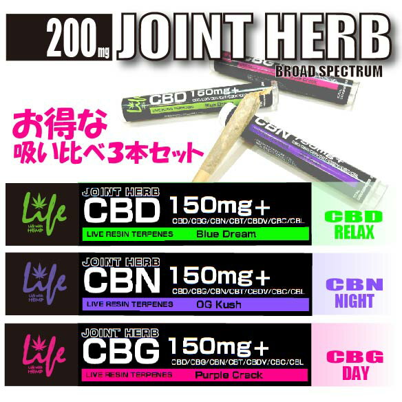 3ۤ٥åȡLife CBD/CBG/CBN BroadSpectrum Joint Herb LiveResinTerpenes 饤 祤 ϡ ֥ɥڥȥ 饤֥쥸ƥڥ