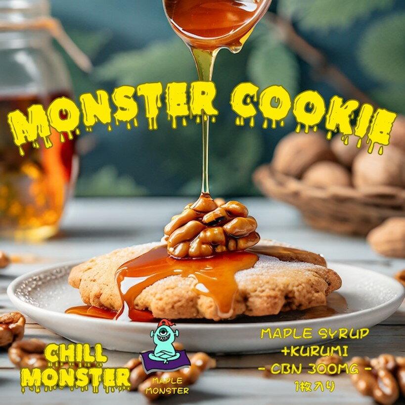 CHILL MONSTER MONSTER COOKIEメイプルシロップクッキー くるみ CBN300mg 大人気 チルモンスター エディブル リラックス 睡眠 カンナビノイド CBN