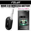 【CBD カートリッジ用 510 バッテリー】FOLAR WAVE 510 Wireless Battery 液晶 ディスプレイ Type-C ライトニング ワ...