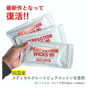 日本製 SW Vapors Creation Perfection Wicks INFINITY サイトウ ワイヤー パーフェクション ウィックス コットン 電...