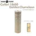 AmerPoint Colibri 18650 Golden Chameleon 22mm Limited edition アーマーポイント コリブリ...