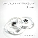 アクリルアトマイザースタンド 1Hole 2個セット クリア 透明 きれい 510スレッド アトマイザー RDA RTA RDTA クリアロ 電子タバコ vap...
