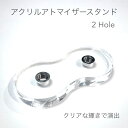 アクリルアトマイザースタンド 2Hole クリア 透明 きれい 510スレッド アトマイザー RDA RTA RDTA クリアロ 電子タバコ vape ベイプ スタンド