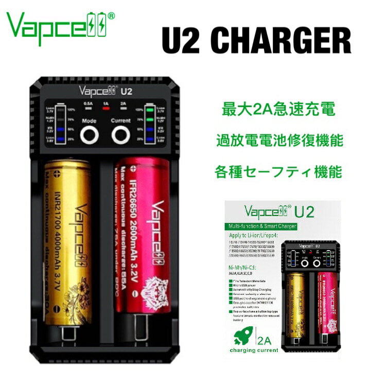 Vapcell U2 Charger 充電器 Li-ion リチウムイオン Ni-Mh ニッケル水素 Ni-Cd ニッカド バッテリー 電池 バップセル チャージャー