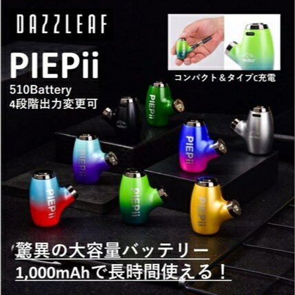 DAZZLEAF PIEPii 510 Thread Cartridge VV Preheat Battery 1,000mAh ダズリーフ 510規格 カートリッジ プリヒート バッテリー ワックス