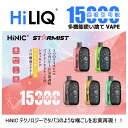 多機能使い捨てVAPE HiLIQ HiNIC StarMist 15000回吸引可能 出力調節 アイス調節 エアフロー調節 ハイリク HiNIC テクノロジー...