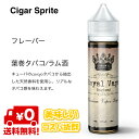 Cloud Vape Cigar Sprite 葉巻 タバコ ラム酒 フレーバー クラウドベイプ シガースプライト Vaporever 電子タバコ ベイプ リキッド おすすめ 低価格 人気 ニコチン0mg