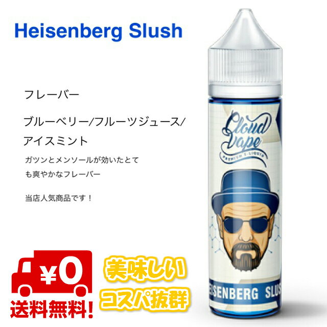 Cloud Vape Heisenberg Slush 60ml ブルーベリーミントフレーバー　クラウドベイプ ハイゼンベルク スラッシュ Vaporever 電子タバコ ベイプ フルーツ メンソール リキッド おすすめ 低価格 人気 ニコチン0mg