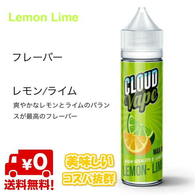 商品説明メーカーVaporever シリーズCloud Vape商品名Lemon Limeフレーバーレモン/ライム 内容量60mlVG/PG70:30 コメント低価格で美味しいフレーバーを実現！コスパ抜群のリキッドです。 きっと満足いただけ...