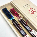 山家漆器店 一双 ギフト 箸 セット まぼろし貝 ペア