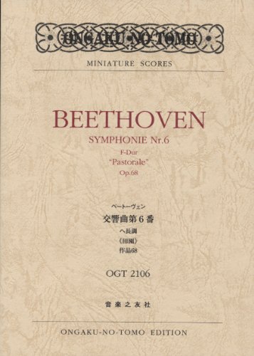 OGTー2106 ベートーヴェン 交響曲第6番 ヘ長調《田園》 作品68 (Ongaku no tomo miniature scores)