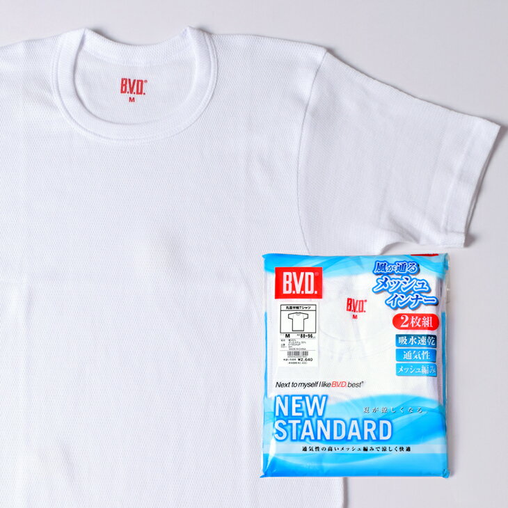 2枚セット B.V.D. 風が通るメッシュインナー 吸水速乾 クルーネック半袖Tシャツ メンズインナー 下着 アンダーウェア ビジネス 通気性 メッシュ編み