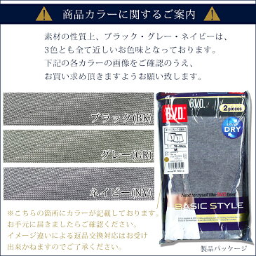 【メール便専用・送料無料】「期間限定セール＋お買得な2枚組＋吸水速乾」B.V.D. 吸水速乾 ボクサーパンツ 2枚組 メンズ　 アンダーウェア 男性 男性下着 インナー【吸水速乾】【奥さま】【シンプル】 nb202-2p