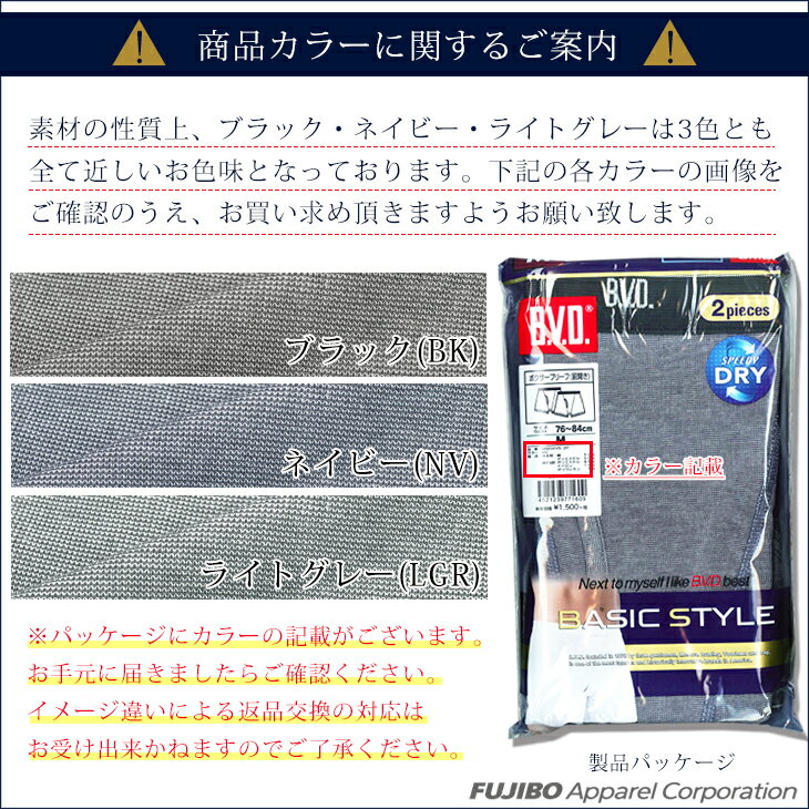 【300円OFFクーポンあり】レビュー数10,000件突破！【メール便専用・送料無料】「期間限定セール＋2枚組＋吸水速乾」B.V.D. 吸水速乾 ボクサーパンツ 2枚組 メンズ アンダーウェア 男性下着 肌着 インナー nb202-2p