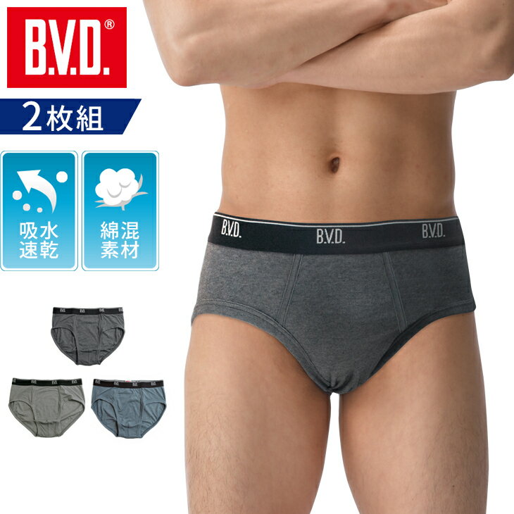 【500円OFFクーポン】【送料無料】【期間限定25%OFFセール】「2枚組+吸水速乾」B.V.D. ビキニブリーフ 2枚セット メンズ アンダーウェア 男性 下着 肌着 BVD インナーウェア【メール便専用】