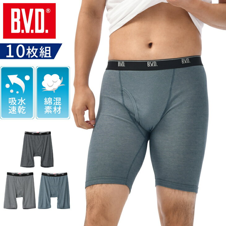 【10%OFFクーポン】【10枚組】【送料無料】 BVD（ビーブイディー）ロングボクサーパンツ10枚セット メンズ 男性 福袋…