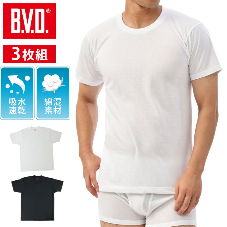Rakuten - 【300円OFFクーポン配布】【期間限定値下げセール】お得な3枚組＋吸水速乾 B.V.D. クルーネック半袖Tシャツ 無地 白 メンズ インナーシャツ 下着 肌着 アンダーウェア