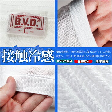 【B.V.D.】 接触冷感 メッシュ編み 吸水速乾 V首半袖Tシャツ 綿100％ メンズ インナーシャツ クールビズ BVD