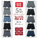 【300円クーポン】【送料無料】BVD 5枚セット 吸水速乾 ボクサーパンツ福袋 メンズ 下着 肌着 男性 アンダーウェア インナーウェア B.V.D.【メール便専用】