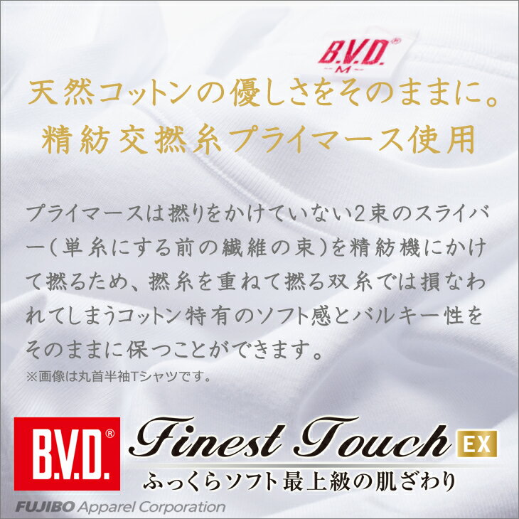 【期間限定10％OFF】B.V.D. Finest Touch EX V首スリーブレス(M L)【綿100％】 シャツ メンズインナー 下着 肌着 抗菌 防臭 【白】 fe354 コットン