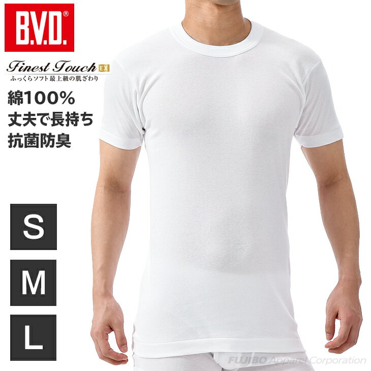 【期間限定10％OFF】B.V.D. Finest Touch EX 丸首半袖Tシャツ(S.M.L) 【綿100％】 メンズインナー 下着 肌着 抗菌 防…