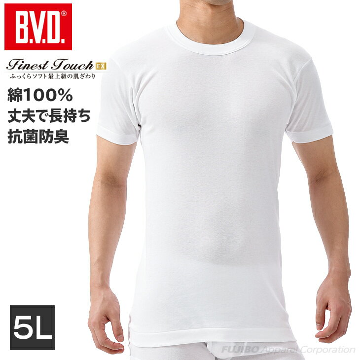 【10%OFFクーポン】【期間限定10％OFF】B.V.D. Finest Touch EX 丸首半袖Tシャツ(5L) 【綿100％】 シャツ メンズイン…