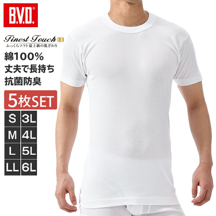 【300円クーポン配布】【5枚セットで送料無料20％OFF！】BVD Finest Touch EX 丸首半袖Tシャツ(S,M,L,LL,3L,4L,5L,6L) 綿100％ シャツ メンズ インナー 下着 肌着 抗菌 防臭 無地 fe313-5p コットン