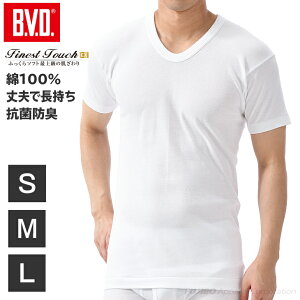 【10％OFFクーポン】【期間限定10％OFF】B.V.D. Finest Touch EX U首半袖Tシャツ(S.M.L) 【綿100％】 メンズインナー 下着 肌着 抗菌 防臭【白】fe314 コットン