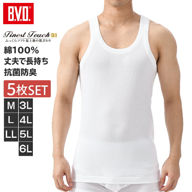 【300円クーポン配布】【5枚セットで送料無料20％OFF！】BVD Finest Touch EX ランニング(M,L,LL,3L,4L,5L,6L) 綿100％ シャツ メンズ インナー 下着 肌着 抗菌 防臭 fe315-5p コットン
